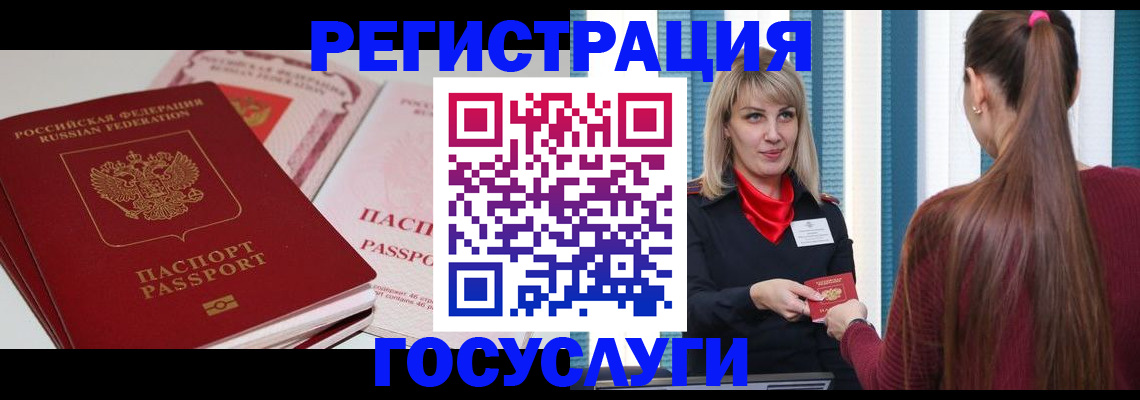 прописка 2025 в Рошале
