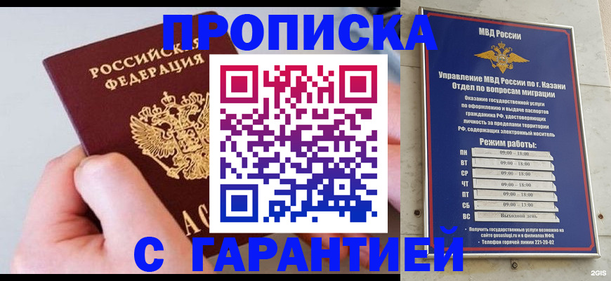 прописка 2025 в Рошале